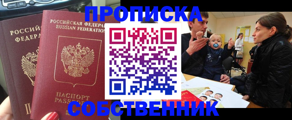 прописка в квартире в Дальнегорске