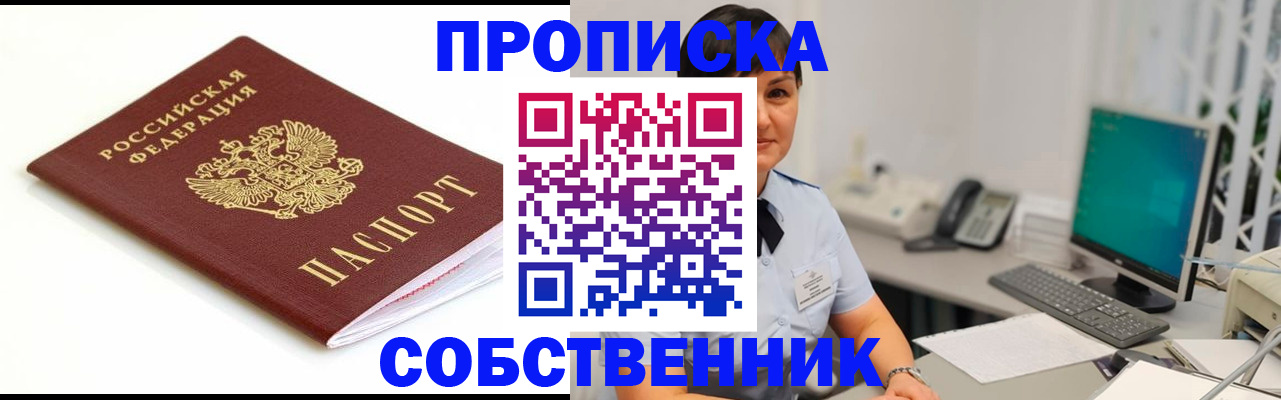 прописка поиск в Дальнегорске