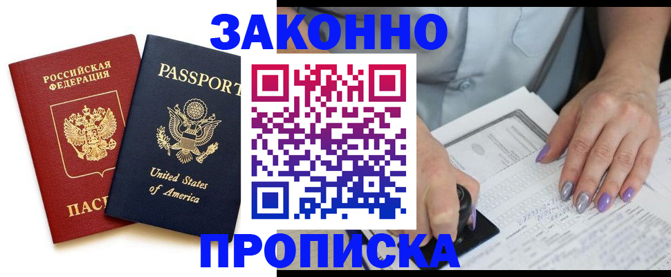 временная регистрация в квартире в Дальнегорске