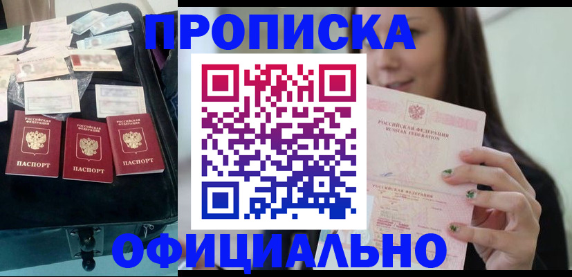 прописка законно в Дальнегорске