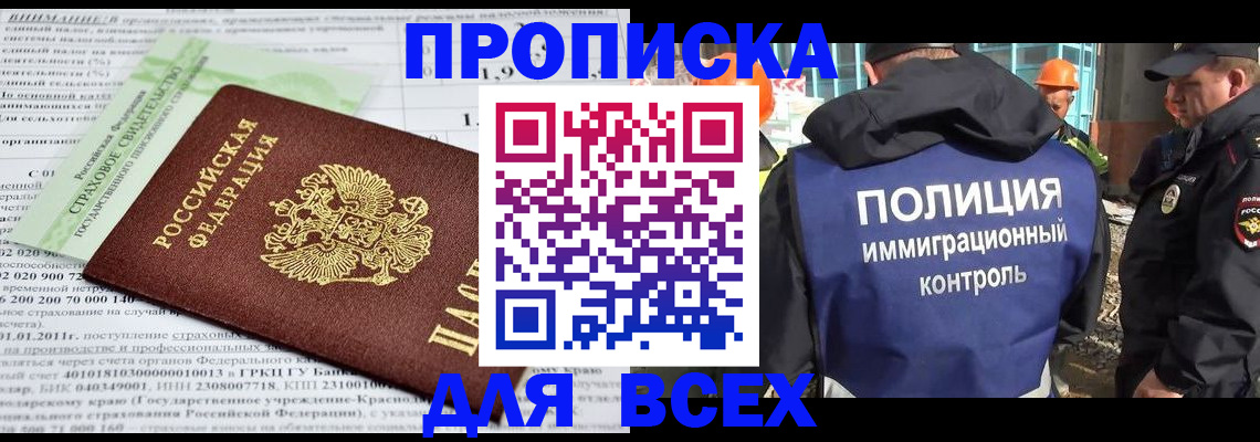 прописка для военкомата в Дальнегорске